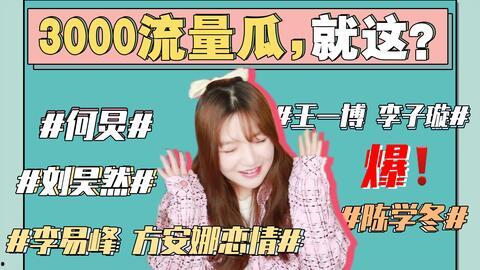 娱乐圈最新吃瓜事件,明星恋情疑云再起，真相究竟如何？